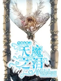 天魔之泪