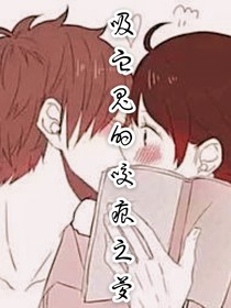 吸血鬼的咬痕之夢
