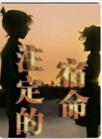 新志柯哀：注定的宿命-d287