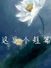 这是个合集
