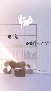 心动：恸
