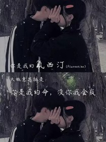 高冷校草大人宠上天