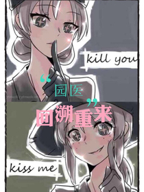 回溯重来（园and医）