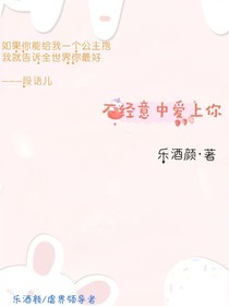 不經(jīng)意中愛上你