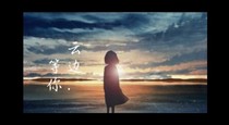 云边等你
