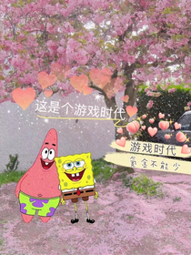 這是個(gè)游戲時(shí)代