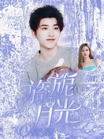 蔡徐坤：旖旎月光