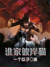 誰家彼岸貓