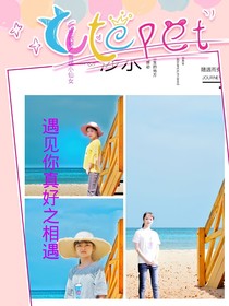 遇見你真好之相遇