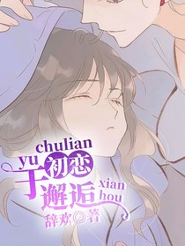 初见于邂逅
