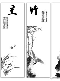 梅兰竹菊