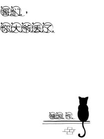哥们，你大爷掉丢了
