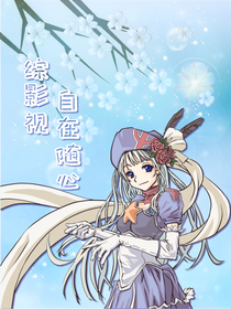 综影视紫沫