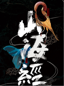 沙雕与山海经