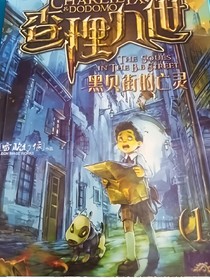 查理九世之貝爾街亡靈