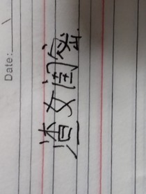 同學(xué)篇