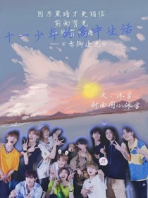 R1SE——十一少年的高中生活