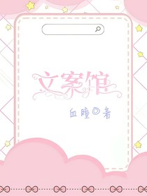 文案館子