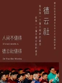 德云社：相伴