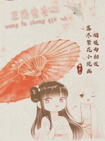 王府寵妾