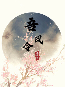 吾凤令