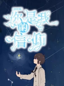 唐晓翼：你是我的信仰-d732