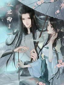 三世雨