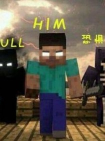 我的世界創(chuàng)世神的戰(zhàn)爭