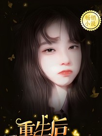 重生后我撩遍全球