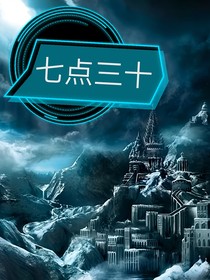七点三十
