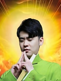 德云社之小媳妇