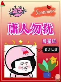 庸人勿扰