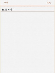 一个美女的日常