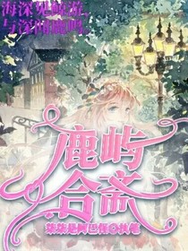 鹿屿合斋
