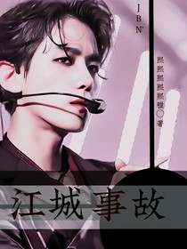 EXO：江城事故
