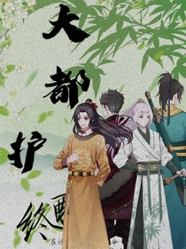 大都护