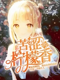 HP：苦涩的柠檬香