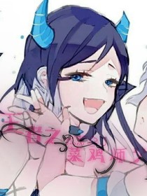 王者之我惹上了个师父