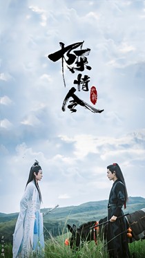陈情令之生子文甜