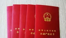申请不动产证那些事