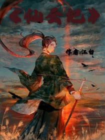仙云记