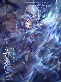 未来Future