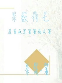 余数得七