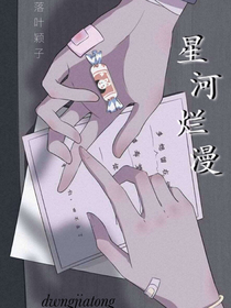 星河烂漫