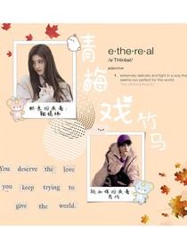 肖戰(zhàn)：青梅戲竹馬