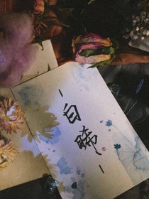 再闻异世录