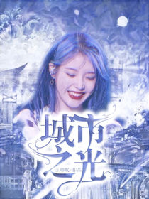 王炸：城市之光-d773