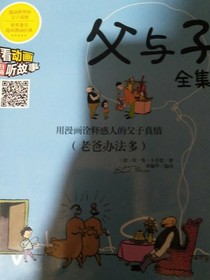 父與子全集2