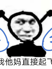 我想重操舊業(yè)了-d711