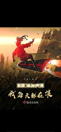 穿到末日后我每天都在浪